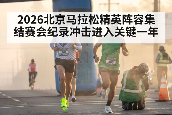 marathon finish line sprint